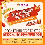 ДЕНЬ РОЖДЕНИЯ ТРЦ «ВЕСНА!»