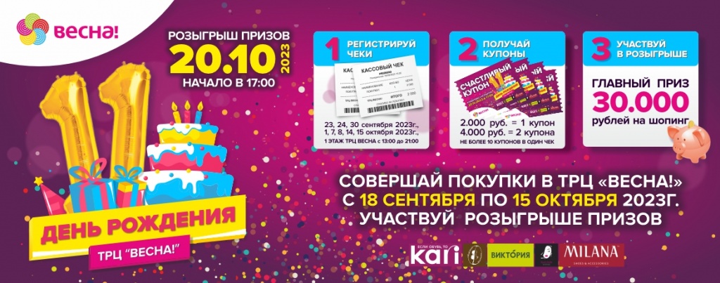 Весна 11 лет_сайт 1170х640px.jpg Весна 11 лет_сайт 1170х640px.jpg