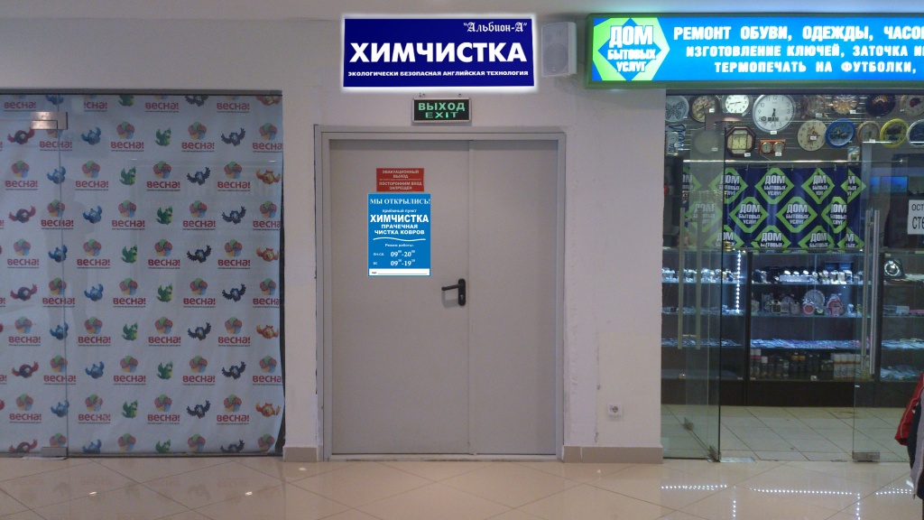 Химчистка