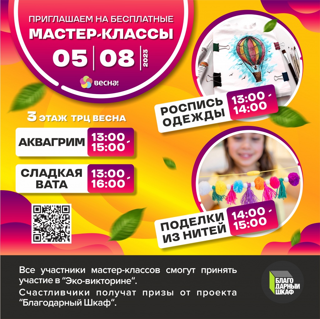 Мастер классы 05.08_Баннер.jpg