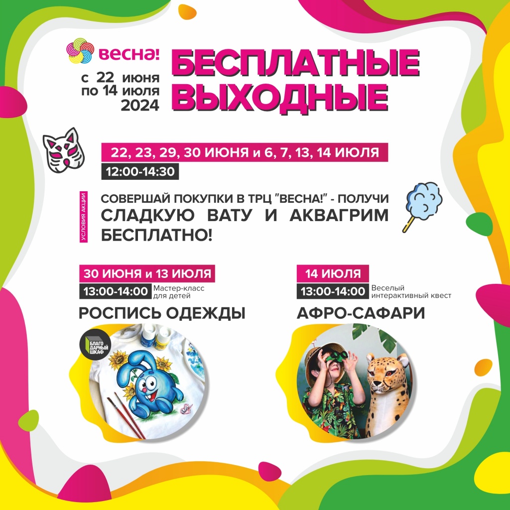 Бесплатные_выходные.jpg