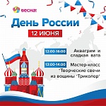 День России в ТРЦ «Весна!»